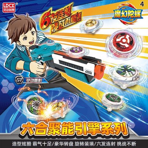 灵动创想魔幻陀螺5代玩具新款 六核三核三发光5儿童全套梦幻6发枪