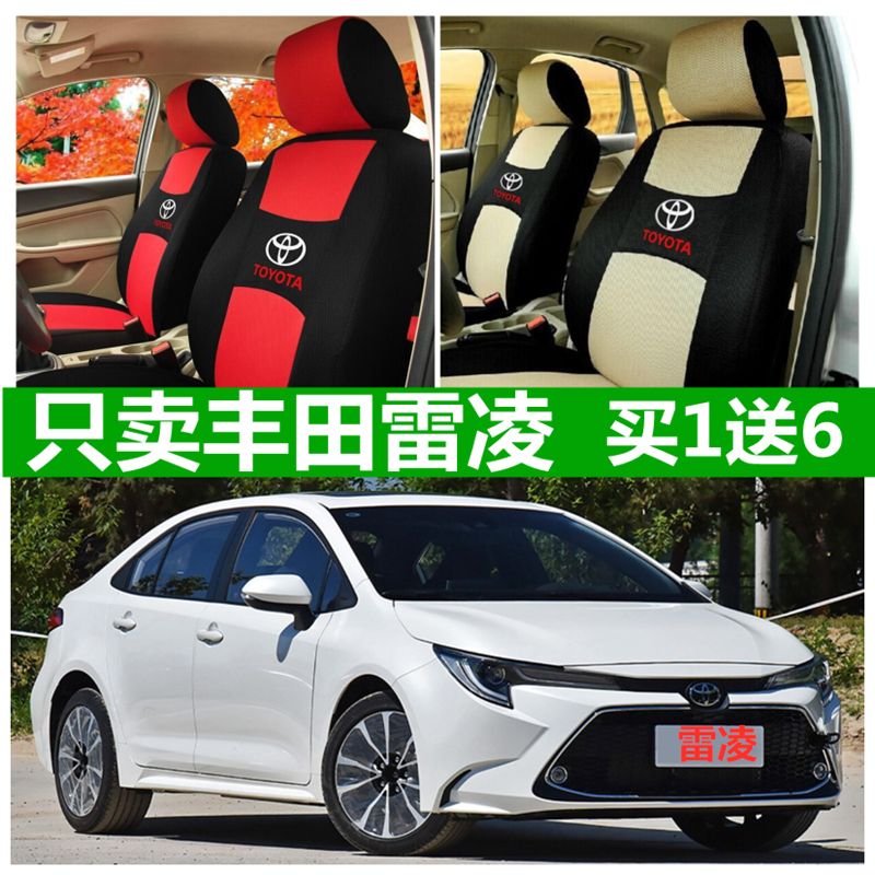 14 15 16 17 18 19款丰田雷凌座套专用四季通用全包坐垫布艺座椅