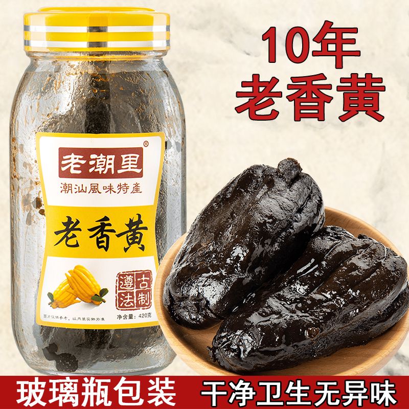 正宗潮州三宝佛手老香黄 陈年老香橼膏九制咸佛手 老潮里潮汕特产