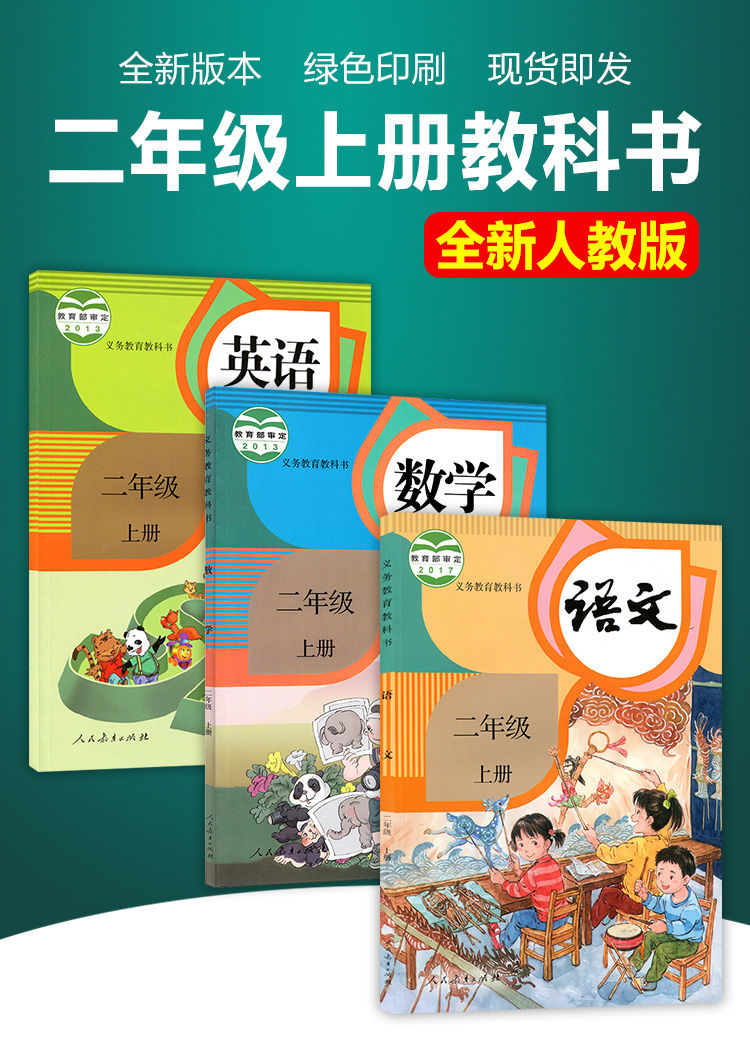 2020部編版小學二年級上冊語文數學書人教版課本教材教科書