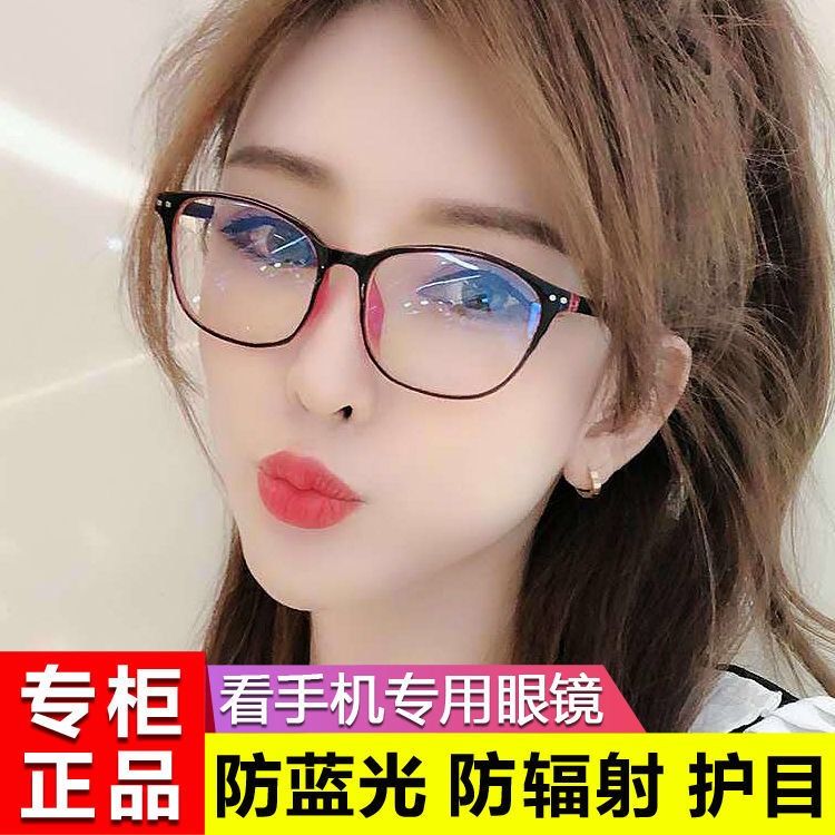 Package glasses female Korean version no power net red radiation proof blue flat lens with power male students trend big face