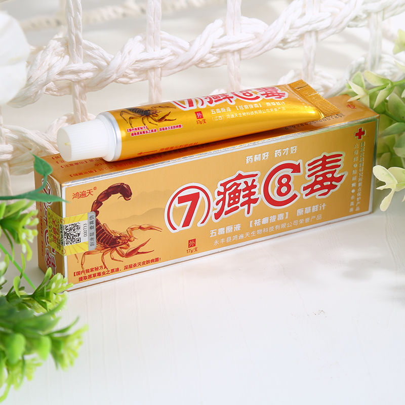 正品买2送1 3送2 5送5鸿遍天7癣8毒草本抑菌乳膏七癣八毒乳膏17g 虎窝拼