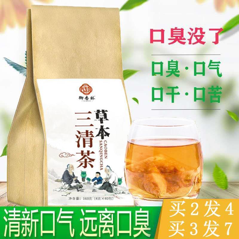 買3發7口臭三清茶口腔異味口苦口乾口氣清新茶肝胃火調理腸胃