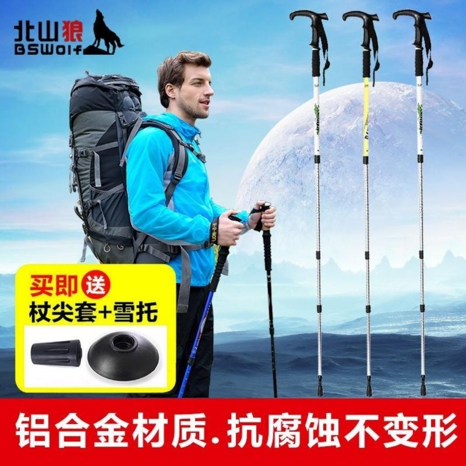 【北山狼】户外登山杖旅行徒步手杖爬山拐杖直柄可伸缩折叠手杖铝合金