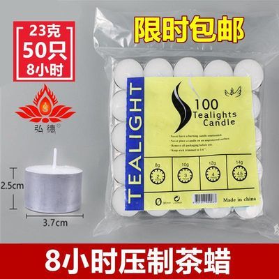 厂家直销压制茶蜡8小时50只环保白色蜡烛香薰蜡烛生日摆图酒吧KTV