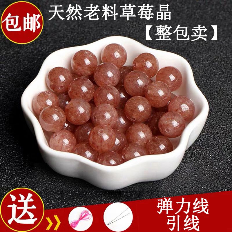 天然老料草莓晶散珠子DIY手工材料配珠水晶飾品配件女人石圓珠子