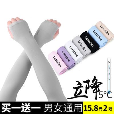 【2双装】冰袖套夏季冰丝防晒袖套女男士防晒防紫外线冰袖女长款