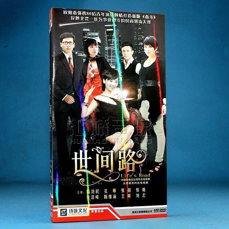 正版电视剧 世间路 经济版  7dvd 陆剑民 陈维涵 李泽锋 光盘