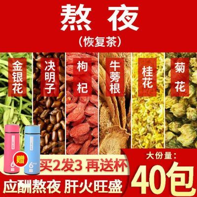 菊花决明子养肝茶包清肝茶去肝火去口臭护肝明目护眼茶熬夜恢复茶 单单省