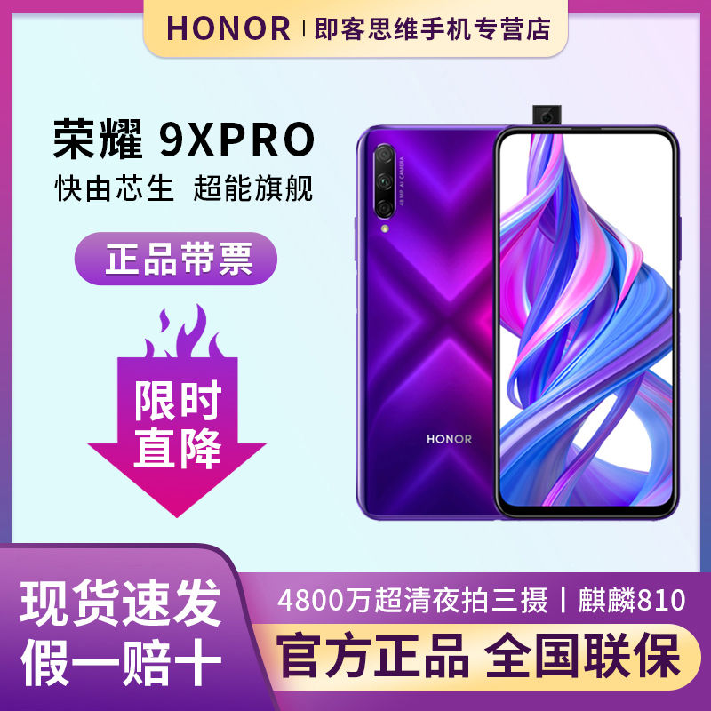 HONOR 荣耀 9X PRO 智能手机 8GB+256GB