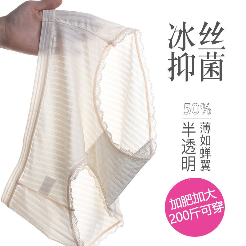 No trace women's underwear women's ice silk sexy mid-waist students Korean version of antibacterial crotch plus fat plus size 200 catties fat mm