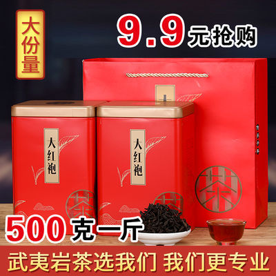 41152/武夷山特级大红袍茶叶袋泡茶礼盒装散装批发工作茶新茶礼盒装包邮