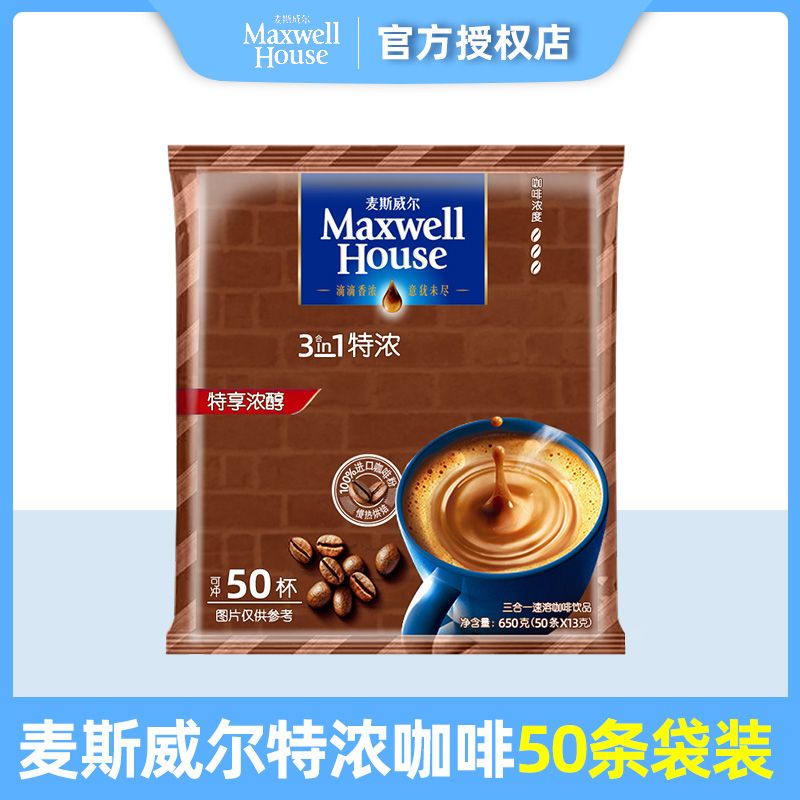 Maxwell House 麦斯威尔 速溶特浓咖啡 650g*50条