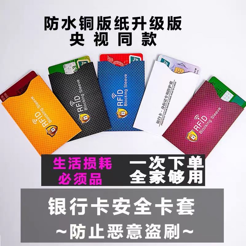 Rfid卡套防消磁防盗刷铜版铝箔锡纸身份证银行卡套屏蔽nfc防读取 虎窝拼