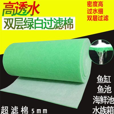 过滤棉鱼缸超级净水绿白棉鱼池高密度净化网棉海鲜池加密过滤材料