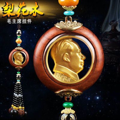 35714/毛主席水晶汽车挂件高档花梨木饰品新款车载挂饰出入平安车内挂件