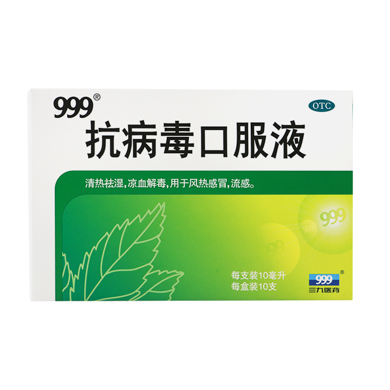 999板蓝根感冒灵抗病毒口服液颗粒清热解毒咽喉肿痛急性扁桃体炎