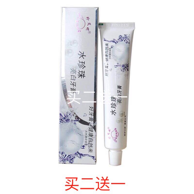 珍艾妮水珍珠亮白牙膏洁白清洁去渍 太湖珍珠研究院同款正品专柜