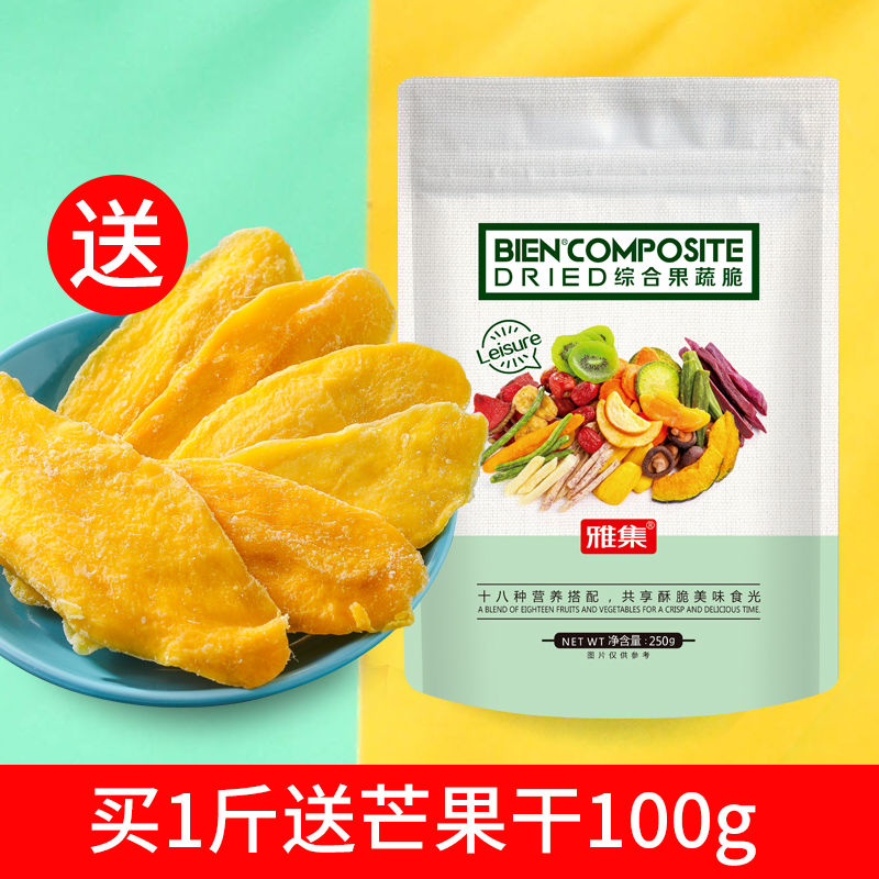 106063-雅集元气简餐果蔬脆混合果蔬干零食250g儿童休闲零食冻干水果干-详情图