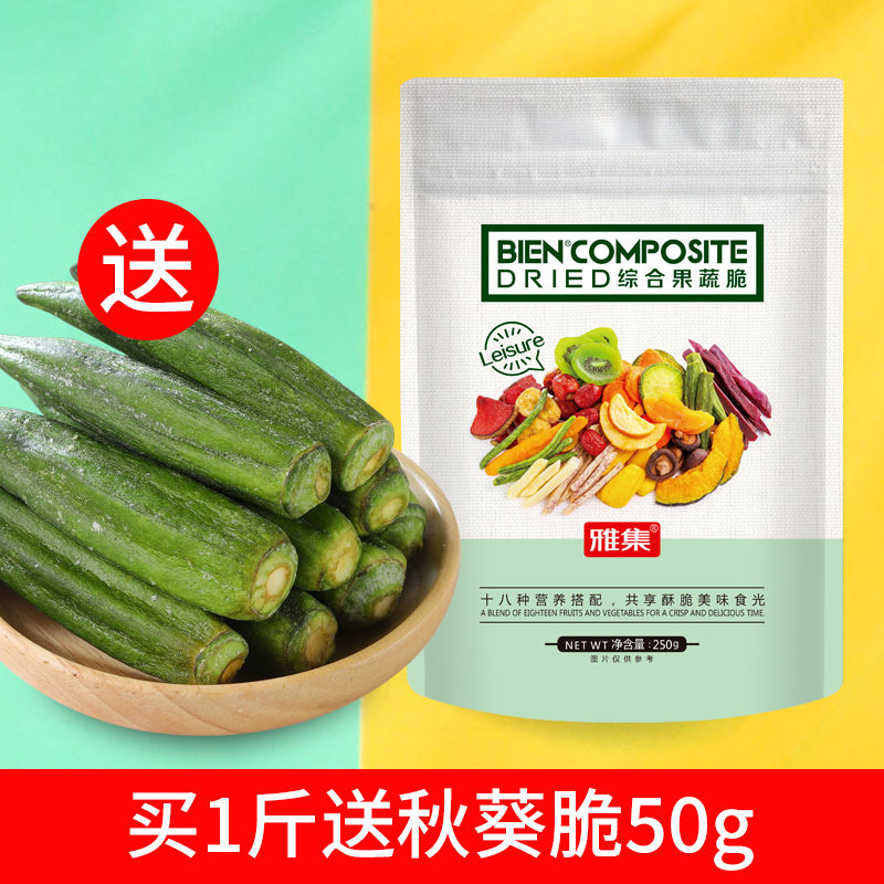 106063-雅集元气简餐果蔬脆混合果蔬干零食250g儿童休闲零食冻干水果干-详情图