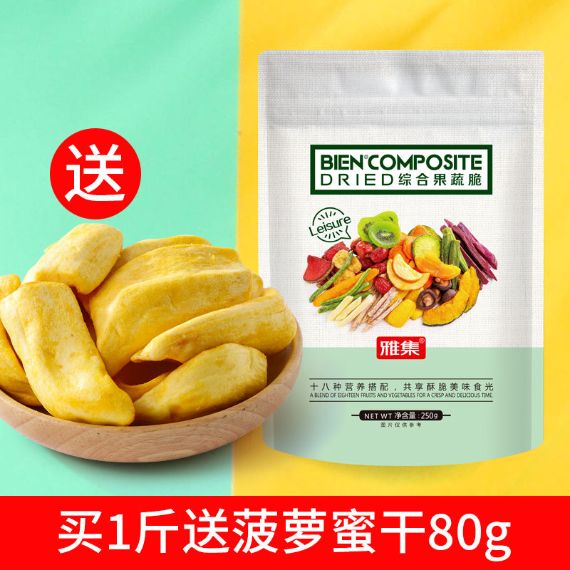 106063-雅集元气简餐果蔬脆混合果蔬干零食250g儿童休闲零食冻干水果干-详情图