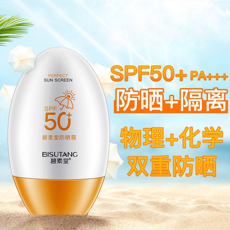 首页 拼多多 清仓 spf50 防晒霜面部全身隔离防紫外线保湿清爽防水防