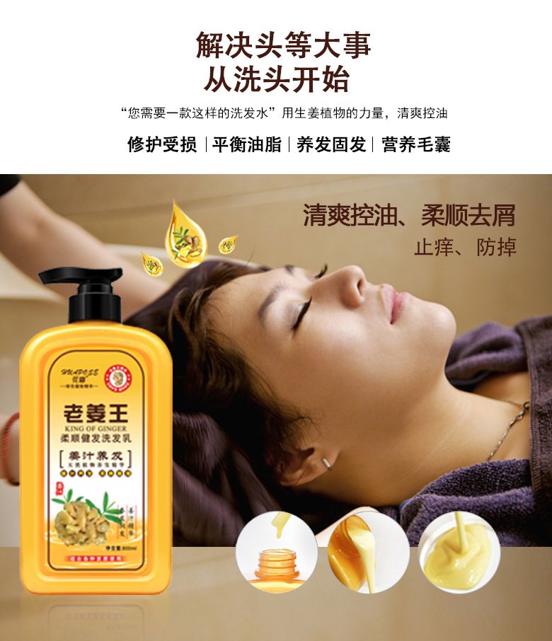 老姜王控油去屑洗发乳防掉洗发露生姜洗发水姜汁护发素800500ml