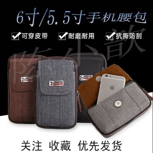 男士腰包手機包穿皮帶工地智能機帆布耐磨6寸多功能零錢鑰匙包