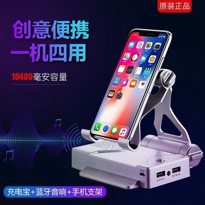 39937/手机支架充电宝三合一大容量自带蓝牙音响10400毫安移动电源