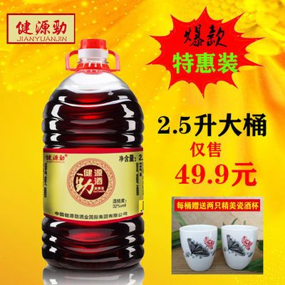 厂家直销正品健源劲酒2.5升装桶装养生酒药酒滋补酒批发