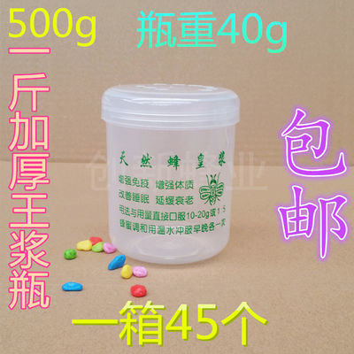 王浆瓶 蜂具 500g一斤装加厚透明蜂王浆瓶子塑料蜂皇浆瓶包邮