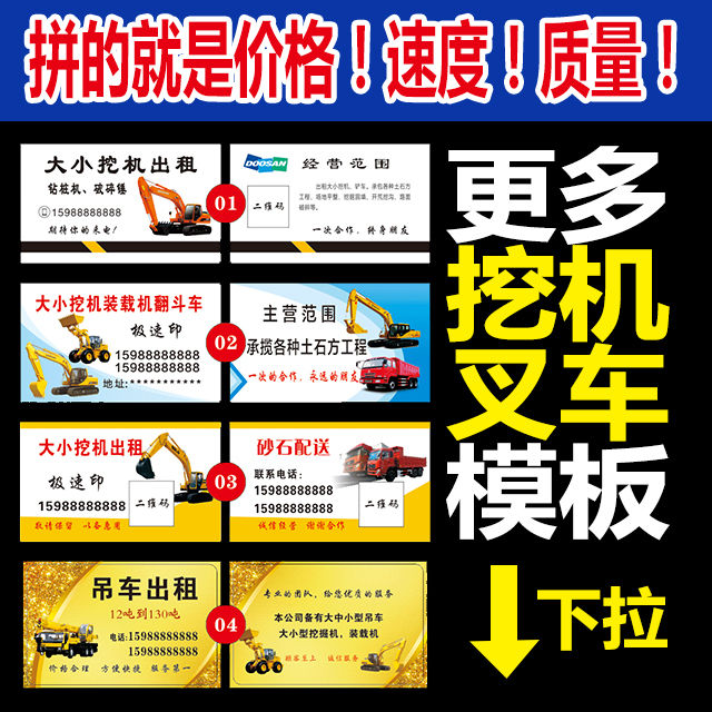 挖机铲车出租名片拉沙子砖石名片定制铜版纸覆膜pvc防水塑料名片