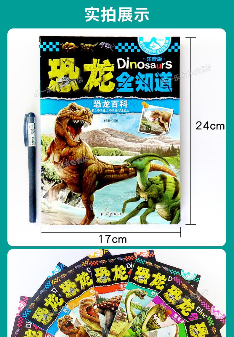 恐龙全知道全12册带拼音动物世界3-6岁儿童图书大百科幼儿园绘本
