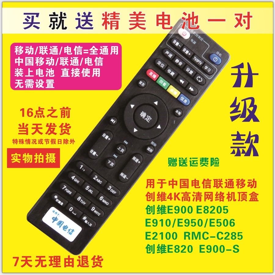 中國電信移動聯通網絡機頂盒遙控器通用e2100 e900 e950 天翼寬帶