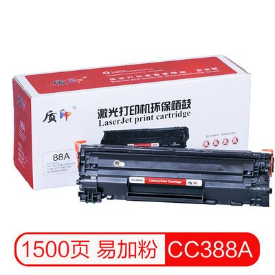 质印cc388a硒鼓适用惠普m1136碳粉盒m1213nf打印机m126a墨盒m202d