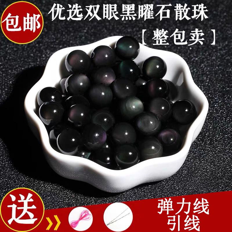 天然雙眼黑曜石散珠半成品DIY水晶飾品配件手鍊串珠圓珠項鍊配珠