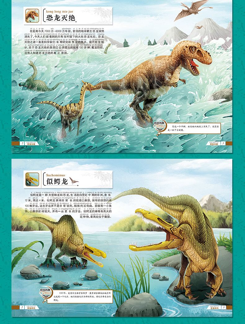 恐龙全知道全12册带拼音动物世界3-6岁儿童图书大百科幼儿园绘本