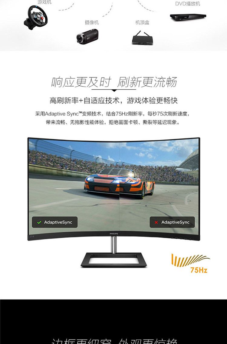 飞利浦新款27英寸1500R曲面显示器75Hz电竞游戏护眼台式电脑屏幕