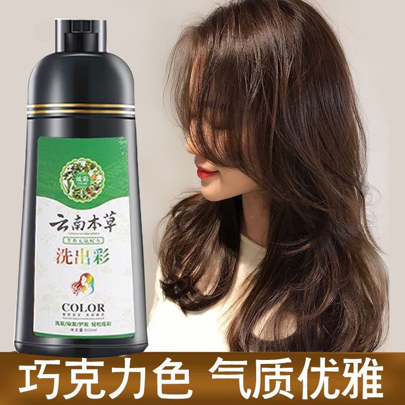 一洗彩色染发剂植物彩色永久染发膏一洗黑色潮色学生泡泡沫在家染