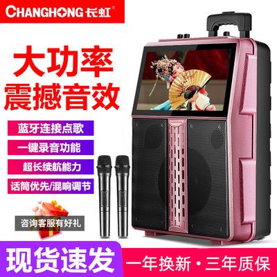 长虹广场舞音响户外低音炮拉杆家用k歌蓝牙移动大功率音箱带视频