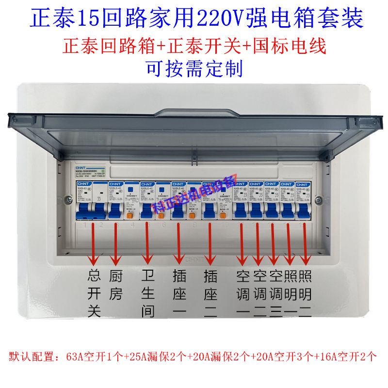 正泰15回路两室一厅家用配电箱 强电箱 套装 带开关接好电线整套