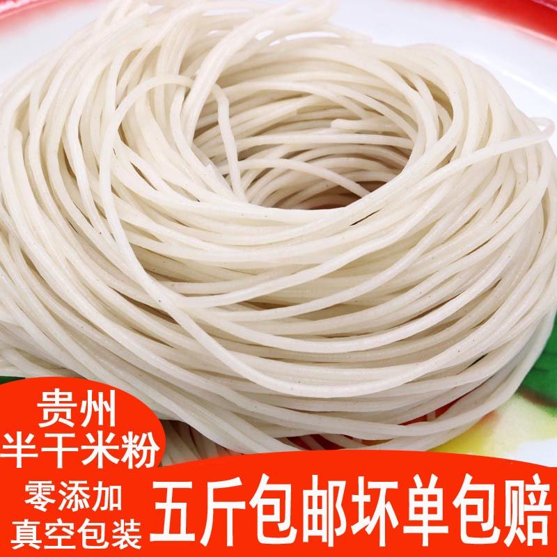 半干米粉贵州特产遵义兴义羊肉粉早餐米线米皮丝丝粉酸粉汽粉圆粉