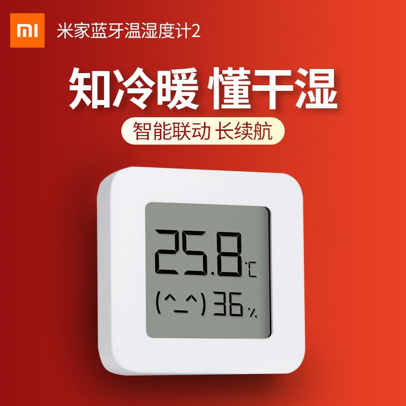 Xiaomi home Bluetooth hygrometer 2 household bedroom intelligent precision temperature and humidity electronic detection table