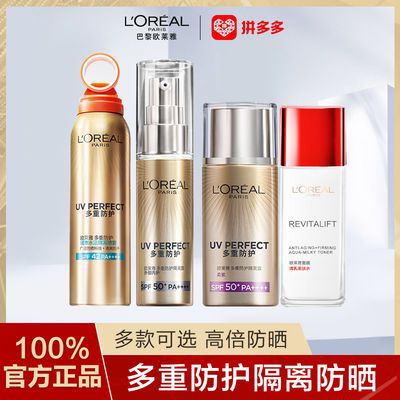 32136/欧莱雅小金管多重防护隔离露防晒霜妆前乳打底防紫外线透保湿水润