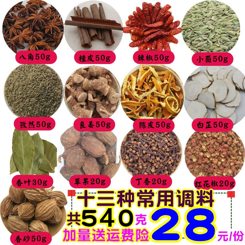十三香调料香料大全散装十三种组合火锅卤肉烧烤海鲜饭店料家用