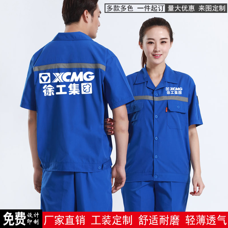 徐工集团翻领工作服定制重卡售后维修短袖t恤夏劳保服套装印logo