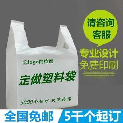 订做塑料袋超市购物方便袋外卖打包袋背心袋定制LOGO免费排版