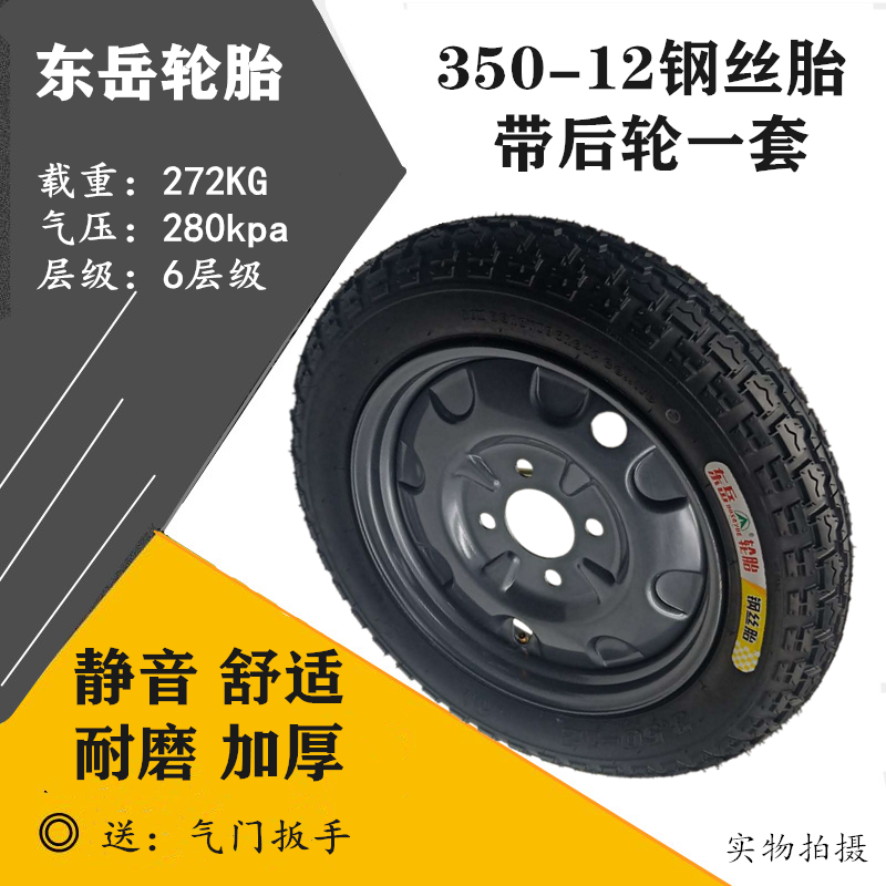 东岳钢丝带前圈后轮3.00/3.50-12钢丝轮胎耐磨电三轮车内外胎后轮