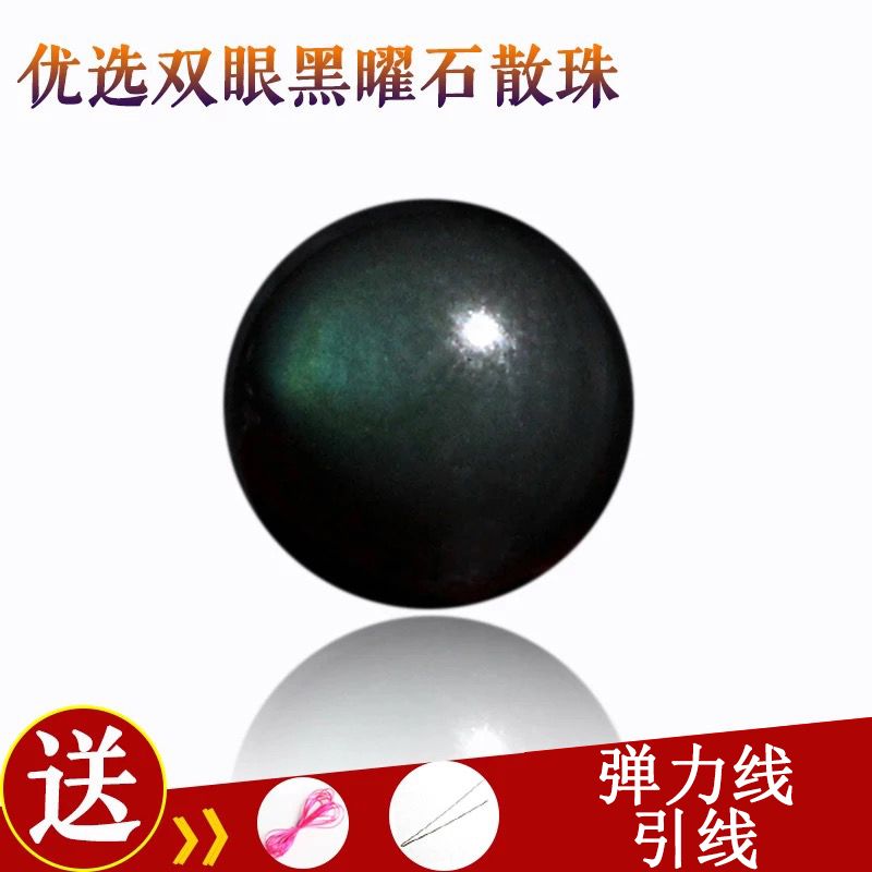天然雙眼黑曜石散珠半成品DIY手工串珠水晶飾品手鍊配件圓珠單顆
