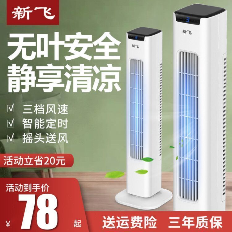 新飞塔扇电风扇家用机械落地扇摇头台式循环立式无叶风扇静音电扇
